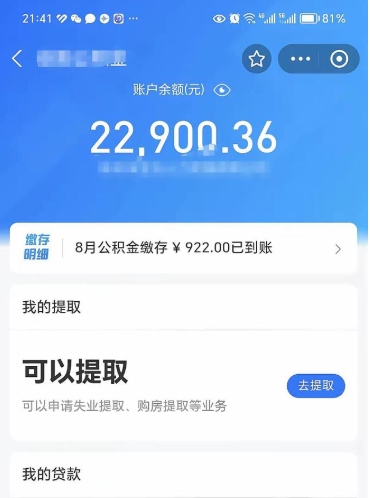 兰州欠了一身债能否提取公积金（欠了贷款可以提取公积金吗）