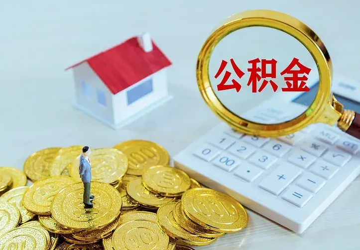 兰州青岛个人公积金提取流程（青岛个人公积金提取流程图）